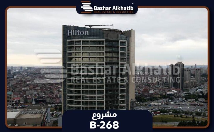 شقق فندقية للبيع في اسطنبول مشروع HILTON HIGH RESIDENCE - B-268