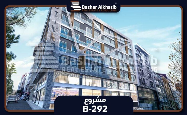 شقق فندقية للبيع في شيشلي اسطنبول مشروع MOTIVADA - B-292