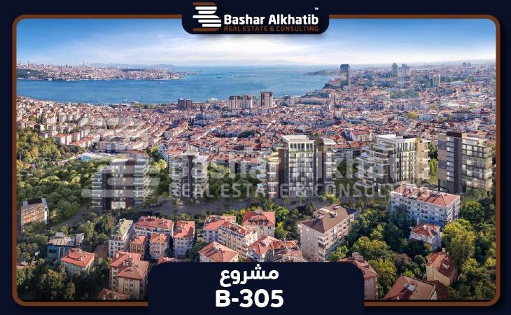 شقق للبيع في نيشانتاشي اسطنبول مشروع Nışantaşı Koru - B-305