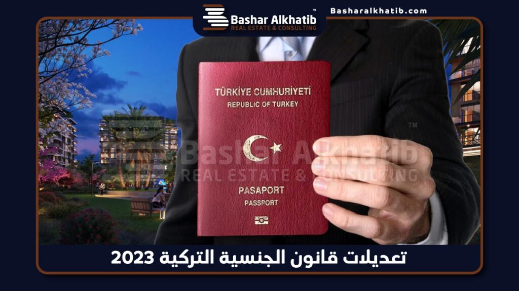 قانون الجنسية التركية 2023